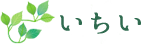 いちい